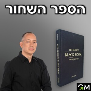 הספר השחור