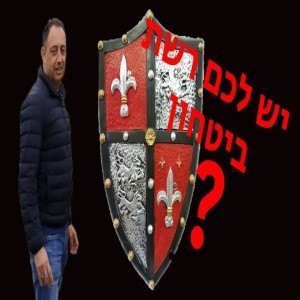 תובנות מסביב לעולם - רומניה. יש לכם רשת ביטחון?