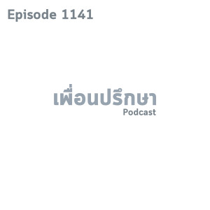 EP1141 Book Talk หนังสือ More Important Than Money