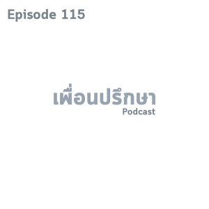 EP115 Book Talk หนังสือ Reasons to Stay Alive
