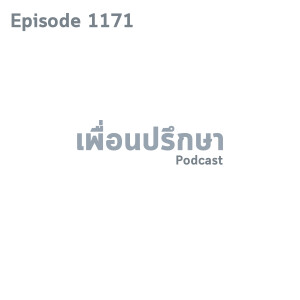EP1171 Book Talk หนังสือ Extreme Ownership