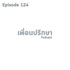EP124 Book Talk หนังสือ Put Your Dream to the Test