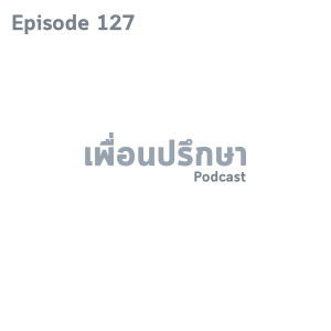 EP127 Book Talk หนังสือ What Got You Here Won't Get You There