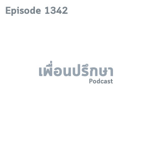 EP1342 Book Talk หนังสือ Losing Eden