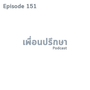 EP151 Book Talk หนังสือ How to Give Up Plastic