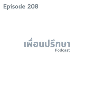 EP208 Book Talk หนังสือ No One Is Too Small to Make a Difference