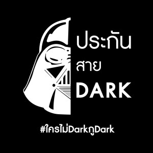 EP.0 แนะนำพอดแคสต์ ประกันสาย Dark