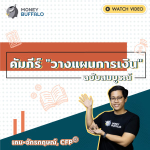 ML EP5 | คัมภีร์ 