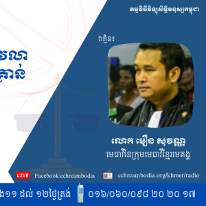 Right to Adequate Time and Facilities to Prepare a Defense