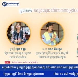 Youth Perspective Toward the pluralistic of media in Cambodia
