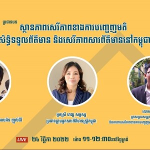 Status of Freedom of Expression, Freedom of the Press and the Right to Information in Cambodia