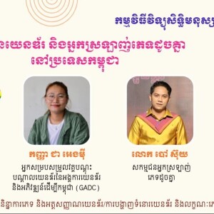 Gender Norm and LGBTIQ+ Individuals in Cambodia