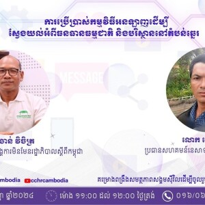 ការប្រើប្រាស់កម្មវិធីអនឡាញដើម្បីស្វែងយល់ពីបញ្ហាធនធានធម្មជាតិ និងបរិស្ថាននៅតំបន់ឆ្នេរ