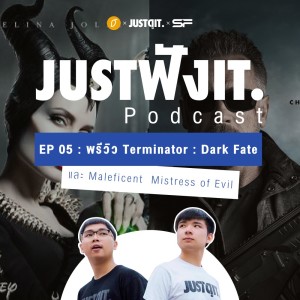 JFI05 : พรีวิว Terminator Dark Fate และ Maleficent  Mistress of Evil