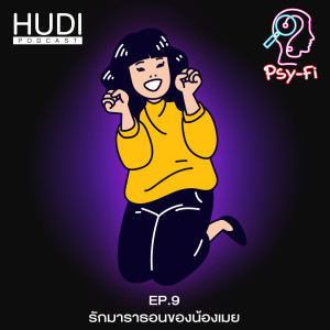 Psy-Fi Ep.09 - รักมาราธอนของน้องเมย 