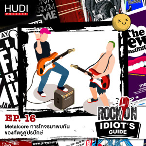 Rock On Idiot's Guide Ep.16 - Metalcore การโคจรมาพบกันของศัตรูคู่ปรปักษ์