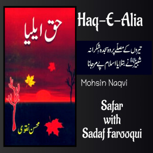 Haq-e-Alia by Mohsin Naqvi  حقِ ایلیا Safar with Sadaf Farooqui