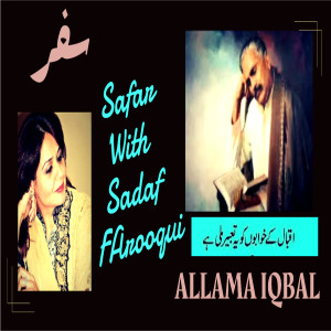 Allama Iqbal (محمد اقبال‎)اقبال کے خابوں کو یہ تعبیر ملی ہے Safar with Sadaf Farooqui