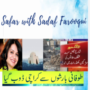 Aur Karachi Doob Gya اور کراچی ڈوب گیا Safar With Sadaf Farooqui
