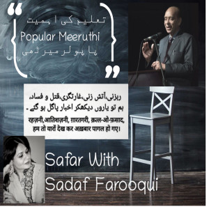Popular Meeruthi پاپولرمیرٹھی, Safar with Sadaf Farooqui تعلیم کی اہمیت