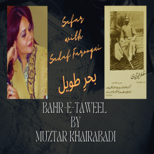 Bahr-E-Taweel by Muztar Khairabadi بحرِ طویل Safar with Sadaf Farooqui
