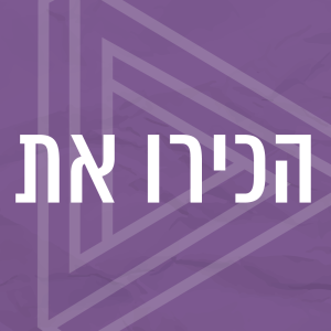 פרק 13 | משה רבנו ( שידור חוזר  )