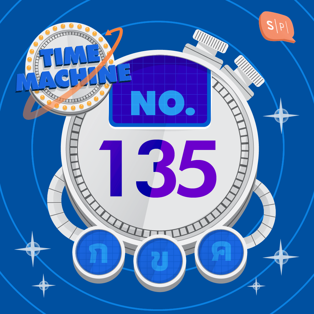 TM135 | คำถามข้อที่ 135
