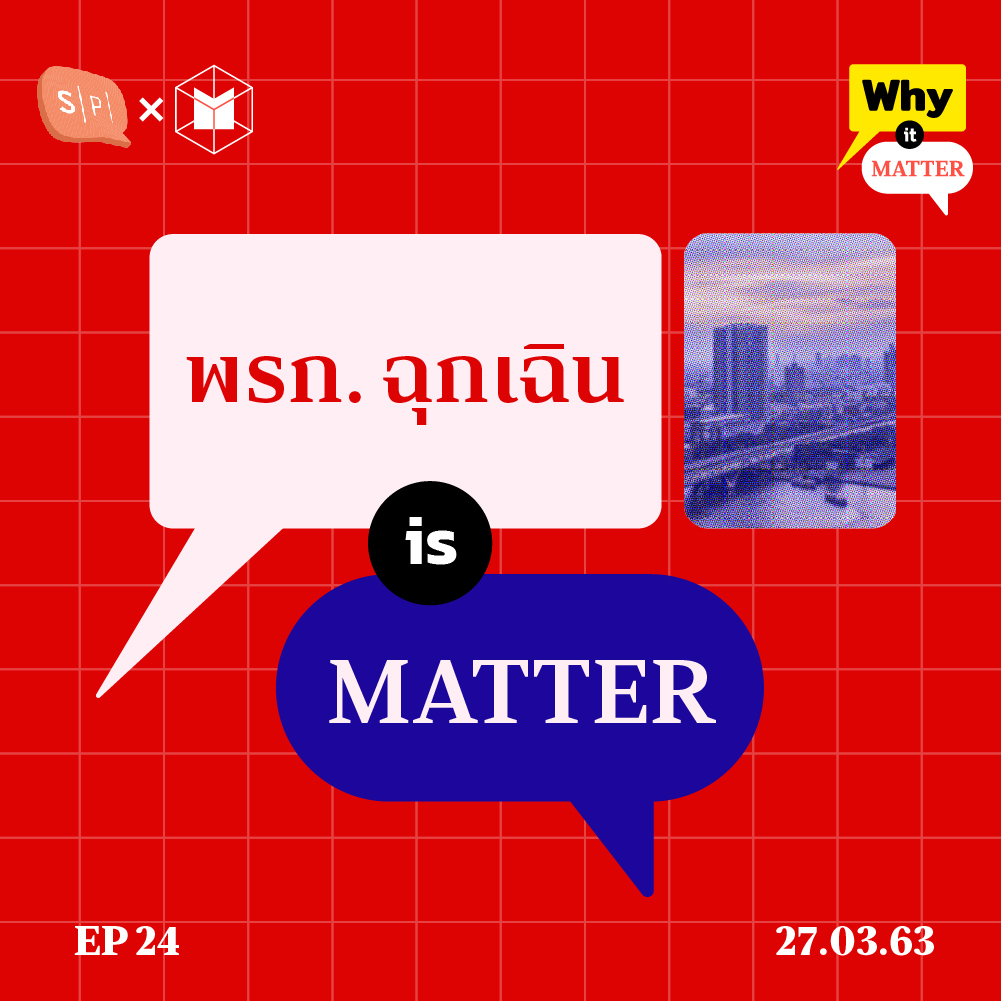 WIM24 คุยเรื่อง พรก.ฉุกเฉิน กับการรับมือวิกฤตโรคระบาดของรัฐ