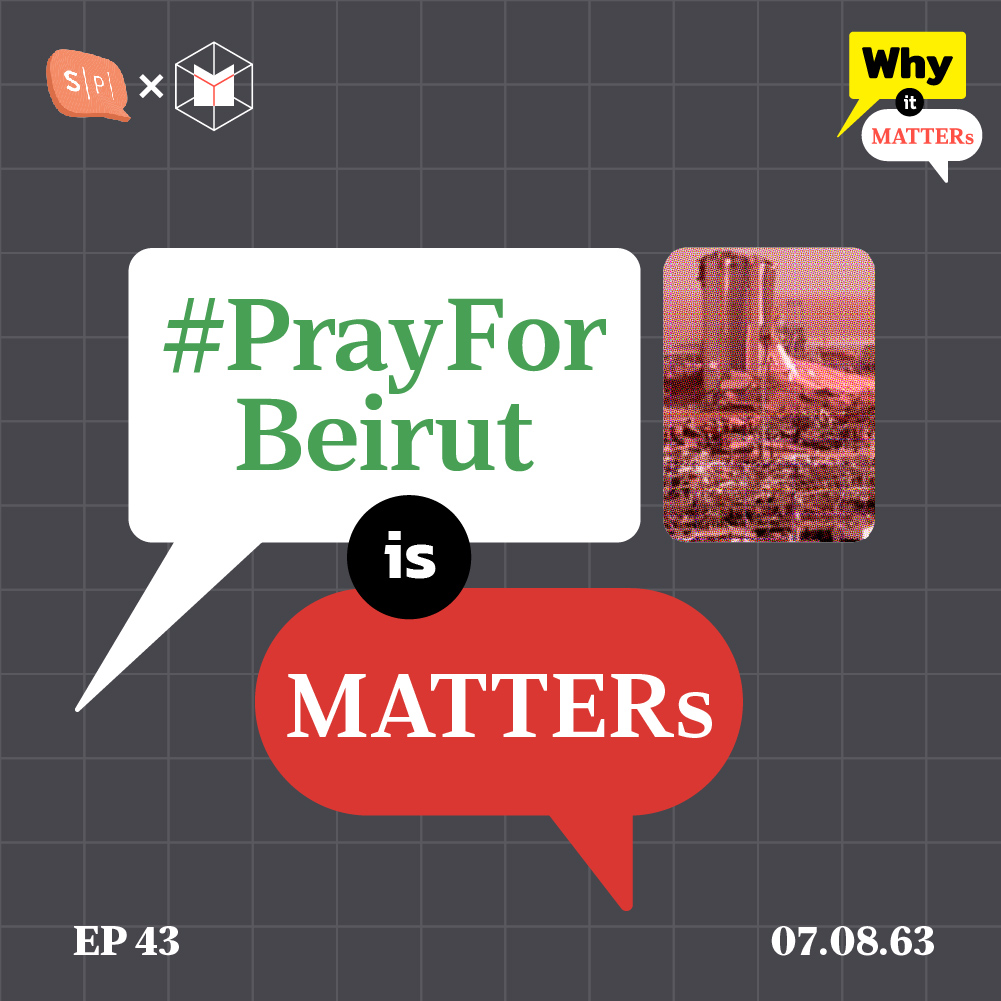Why It MATTERs EP43 ระเบิดสารเคมี เคราะห์ซ้ำที่กระหน่ำเลบานอน