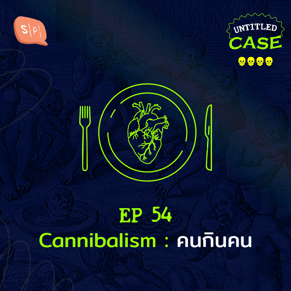 Untitled Case EP54 Cannibalism: คนกินคน