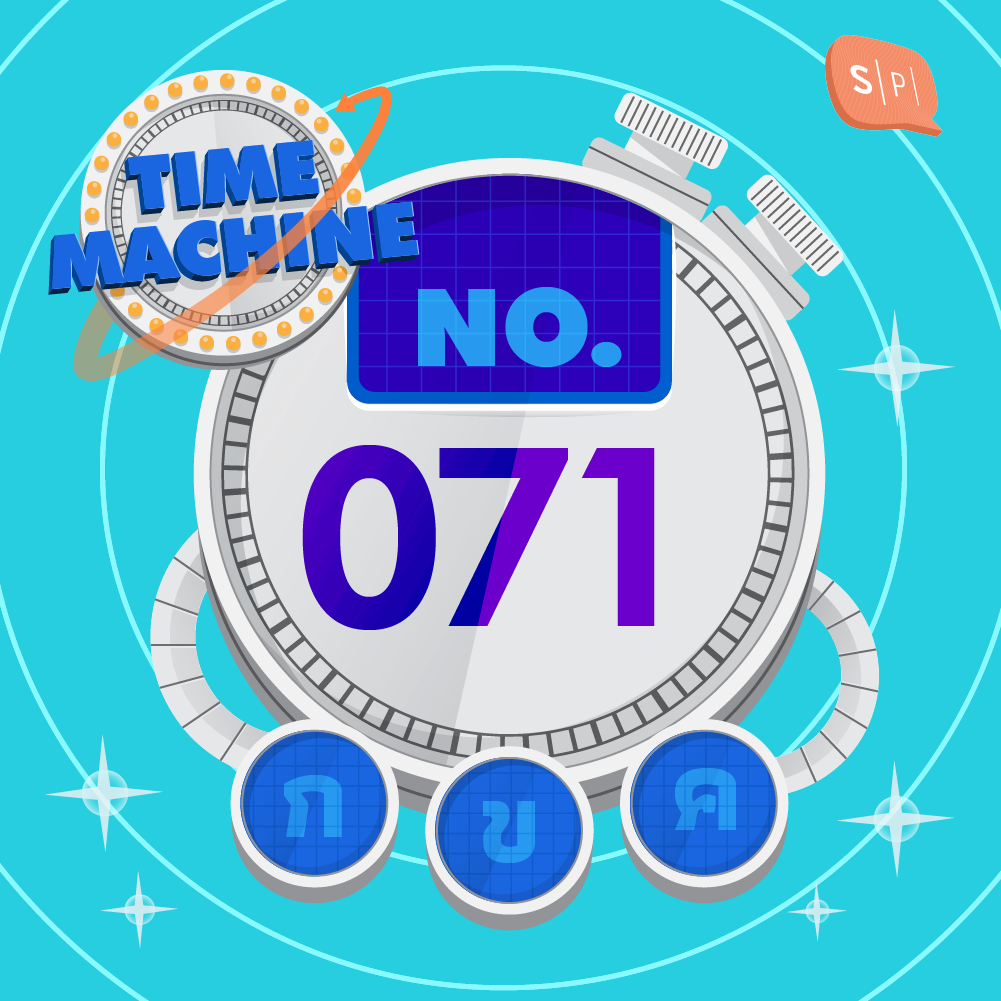 TM071 | คำถามข้อที่ 071