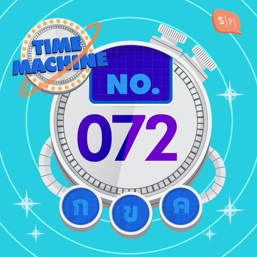 TM072 | คำถามข้อที่ 072