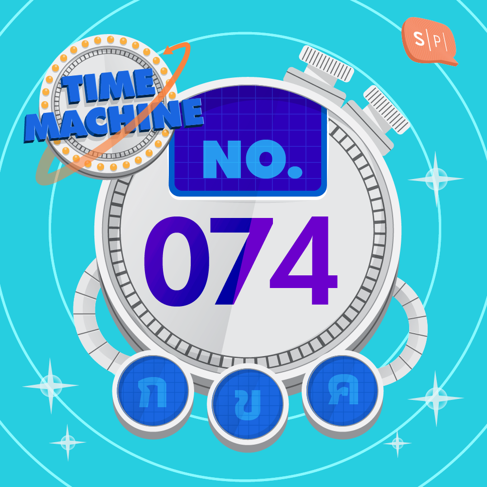 TM074 | คำถามข้อที่ 074