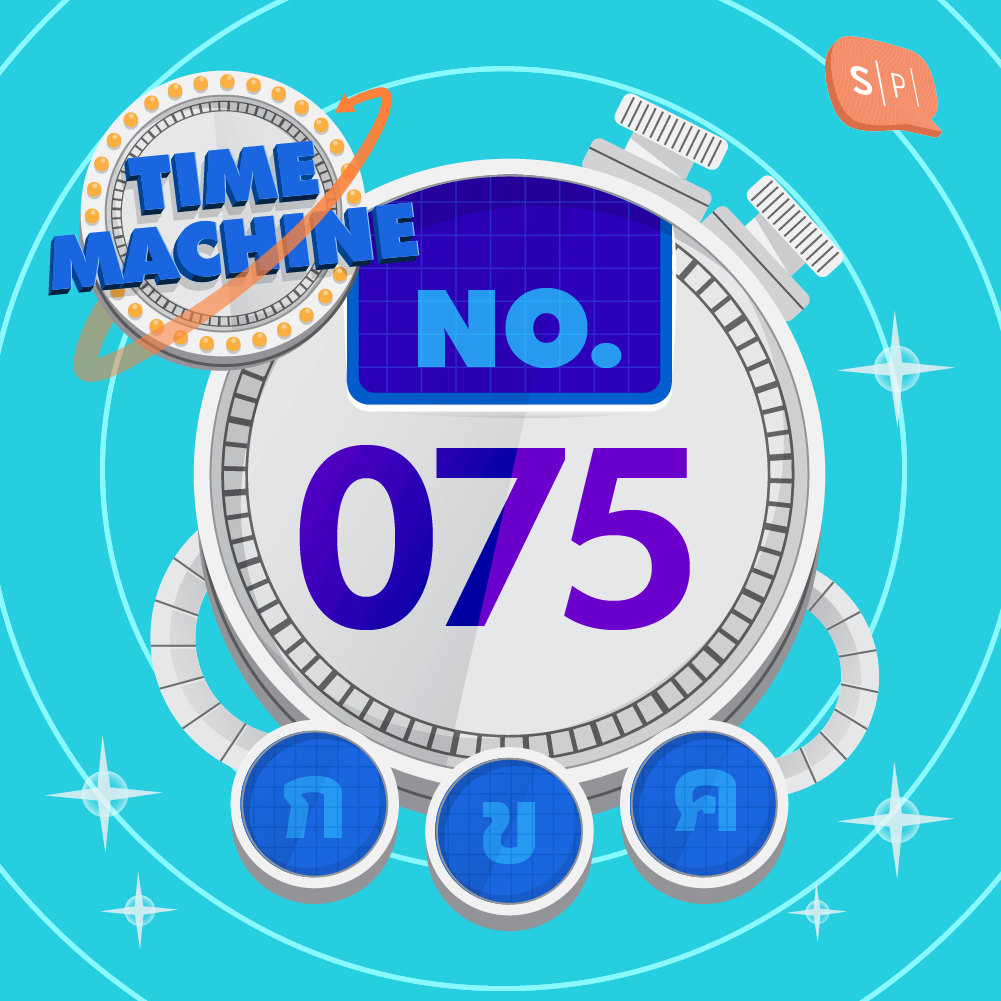 TM075 | คำถามข้อที่ 075