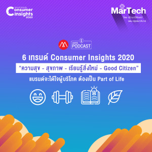 MarTech Special Episode - 6 เทรนด์ Consumer Insights 2020 “ความสุข - สุขภาพ - เรียนรู้สิ่งใหม่ - Good Citizen”