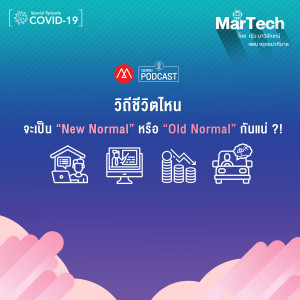 MarTech [Special Episode COVID-19] วิถีชีวิตไหน จะเป็น “New Normal” หรือ “Old Normal” กันแน่ ?!