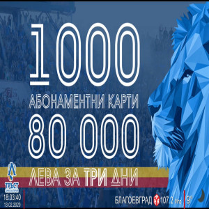 Спортното шоу на Дарик - 13/02/2020