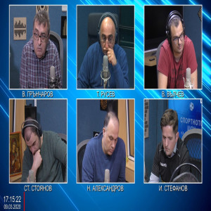 Спортното шоу на Дарик - 09/03/2020