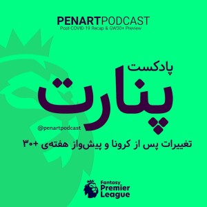 قسمت ۲۶: شروع دوباره پس از کرونا و پیش‌واز هفته‌ی ۳۰ پلاس