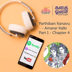 Parthiban Kanavu - Part 1 | Chapter 4 - பார்த்திபன் கனவு - கல்கி