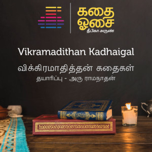 Vikramadithan Kadhaigal - Introduction | விக்கிரமாதித்தன் கதைகள்