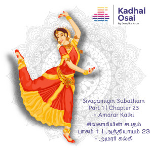 Sivagamiyin Sabatham Audio Book 1 - 23 : சிவகாமியின் சபதம் ஒலிப்புத்தகம்