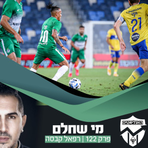 האנליסטים פרק 122 | מי שחלם