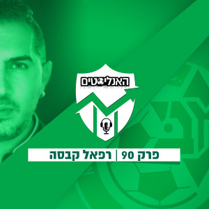 האנליסטים פרק 90 | אוטובוקסיס