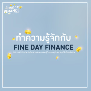 FDF0 ทำความรู้จักกับ Fine Day Finance ว่าพวกเค้าคือใคร ทำอะไร และมาจากไหน?