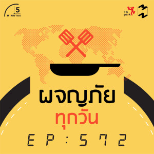 5M572 ผจญภัยทุกวัน