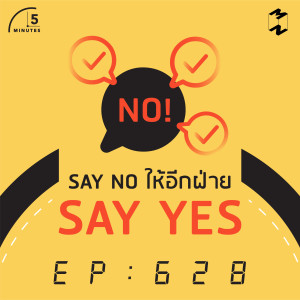 5M628 Say No ให้อีกฝ่าย Say Yes