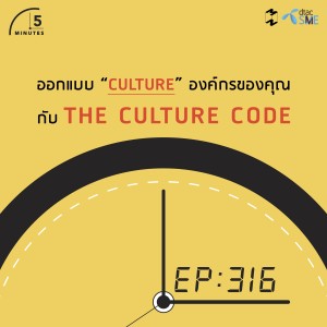 5M316 The Culture Code