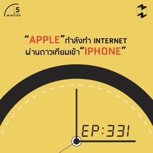 5M331 (ข่าวลือ) Apple กำลังทำอินเตอร์เน็ตผ่านดาวเทียมเข้า Iphone