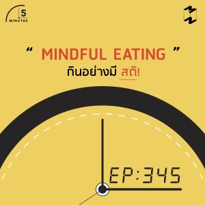 5M345 Mindful Eating